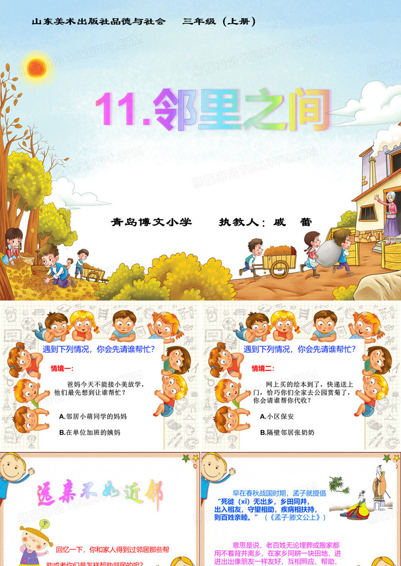 《邻里之间》课件