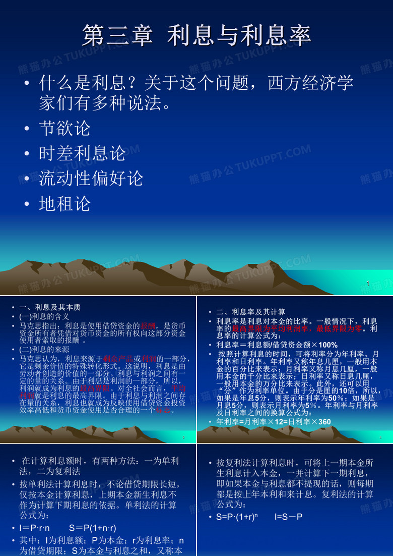 利息与利息PPT课件