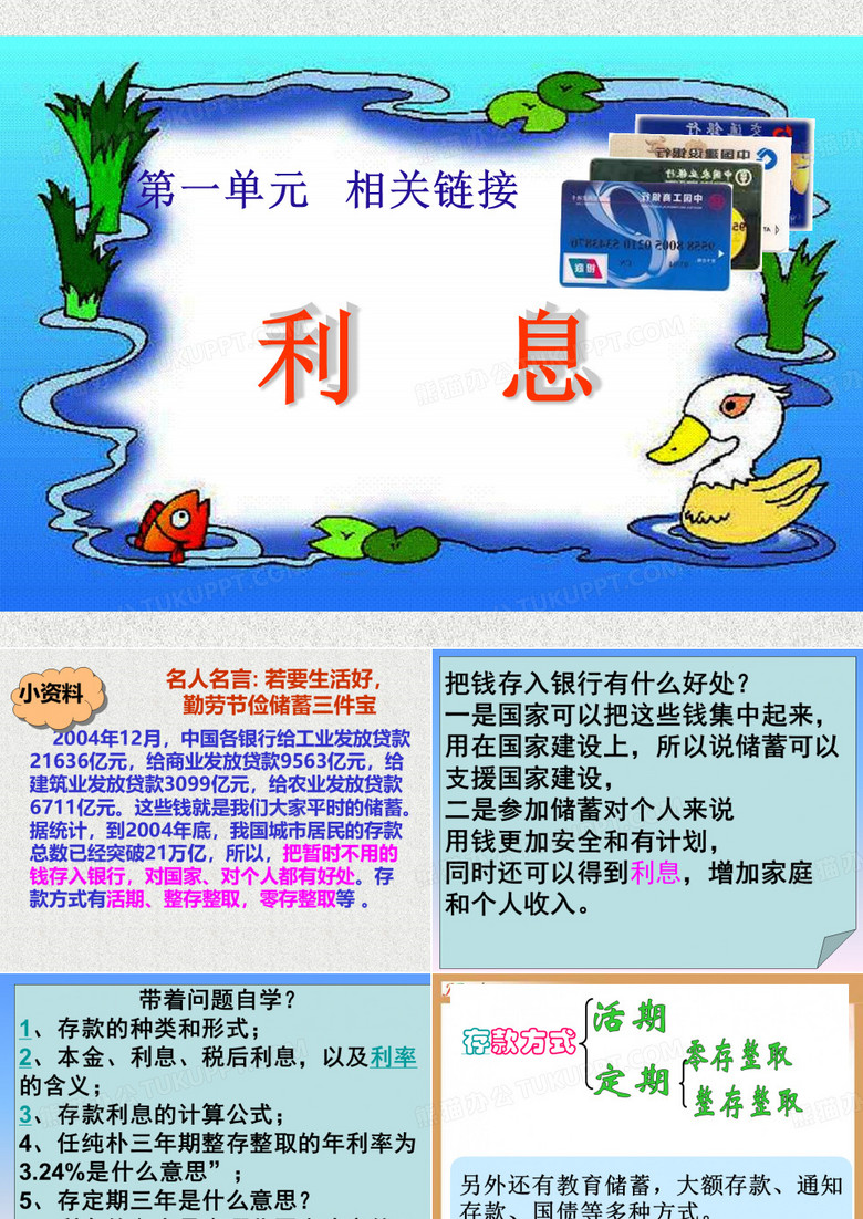利息