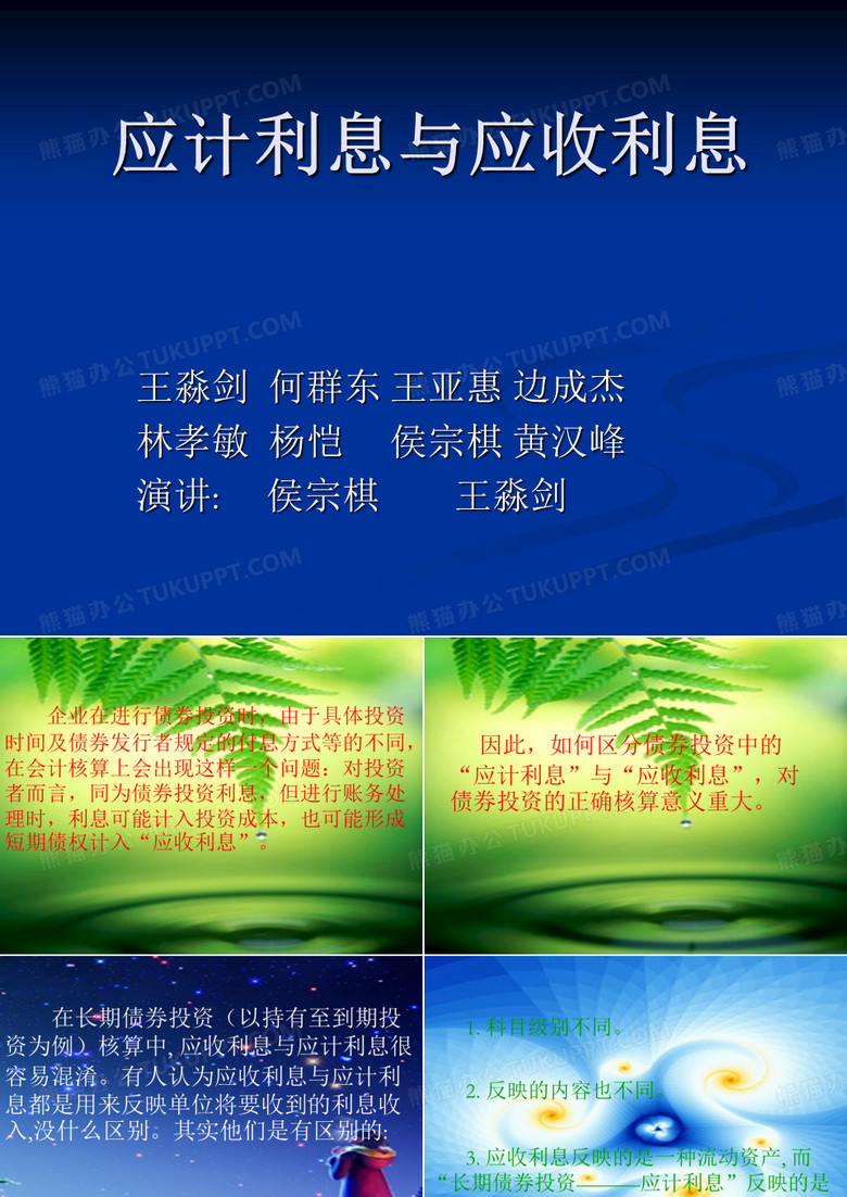 应计利息与应收利息