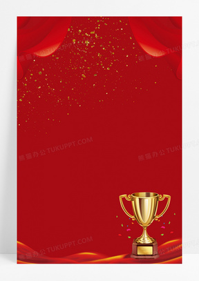 胜利员工表彰奖励大会背景