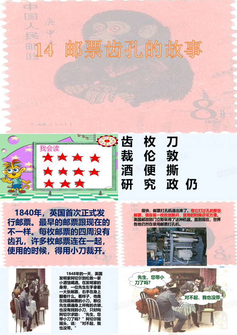 邮票齿孔的故事
