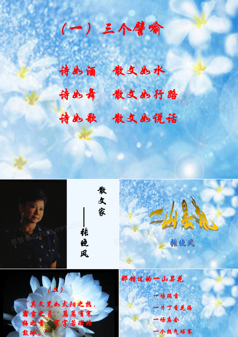 一山昙花
