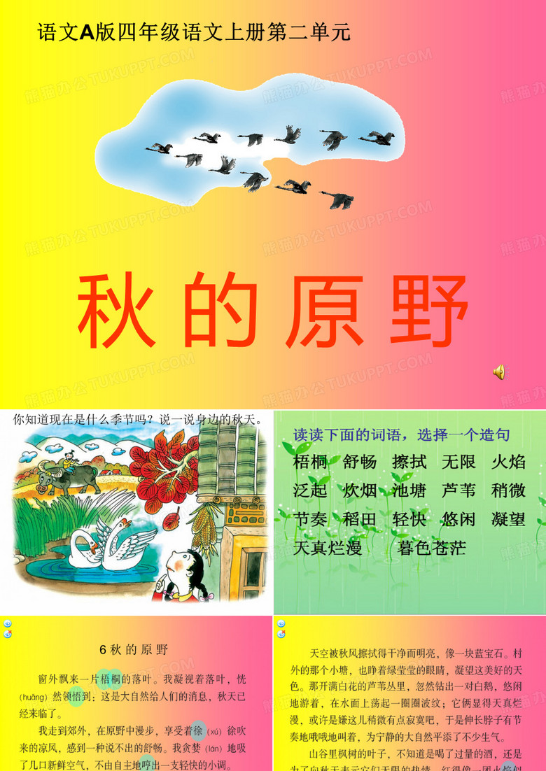秋的原野 1PPT课件