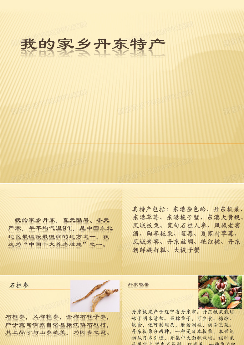 丹东家乡特产