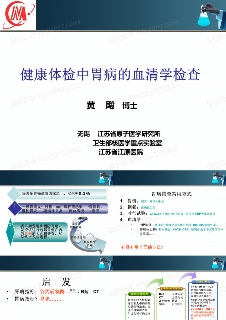 胃病(体检)