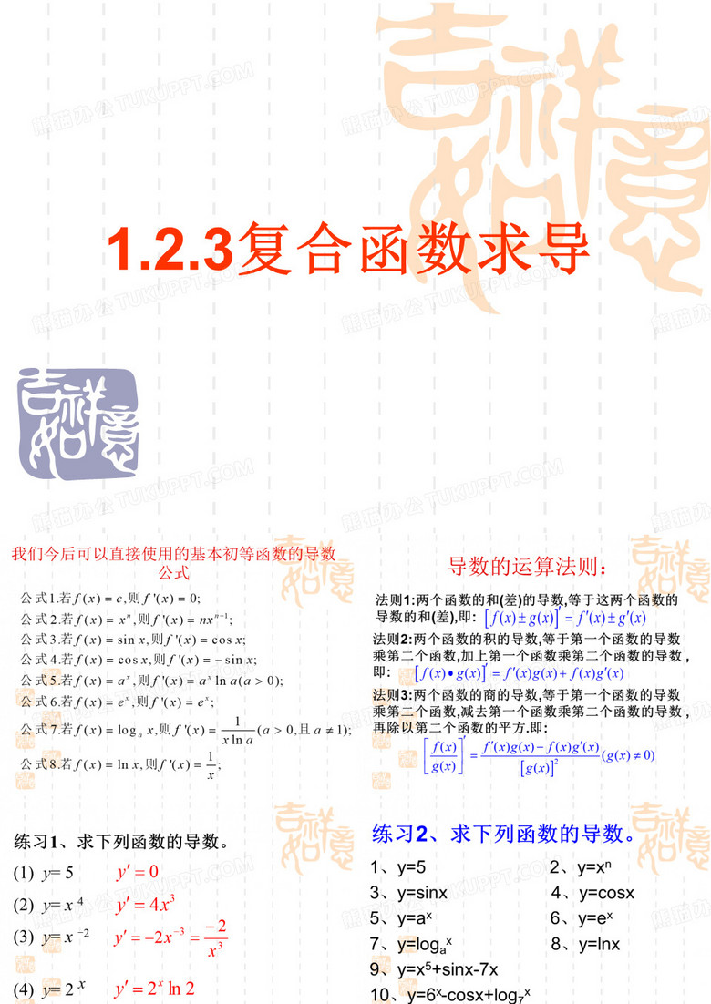 复合函数求导