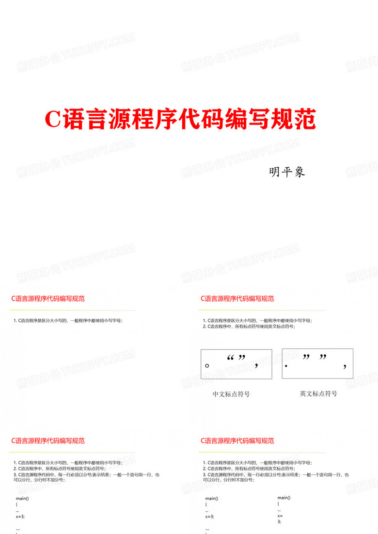 C语言源程序代码编写规范