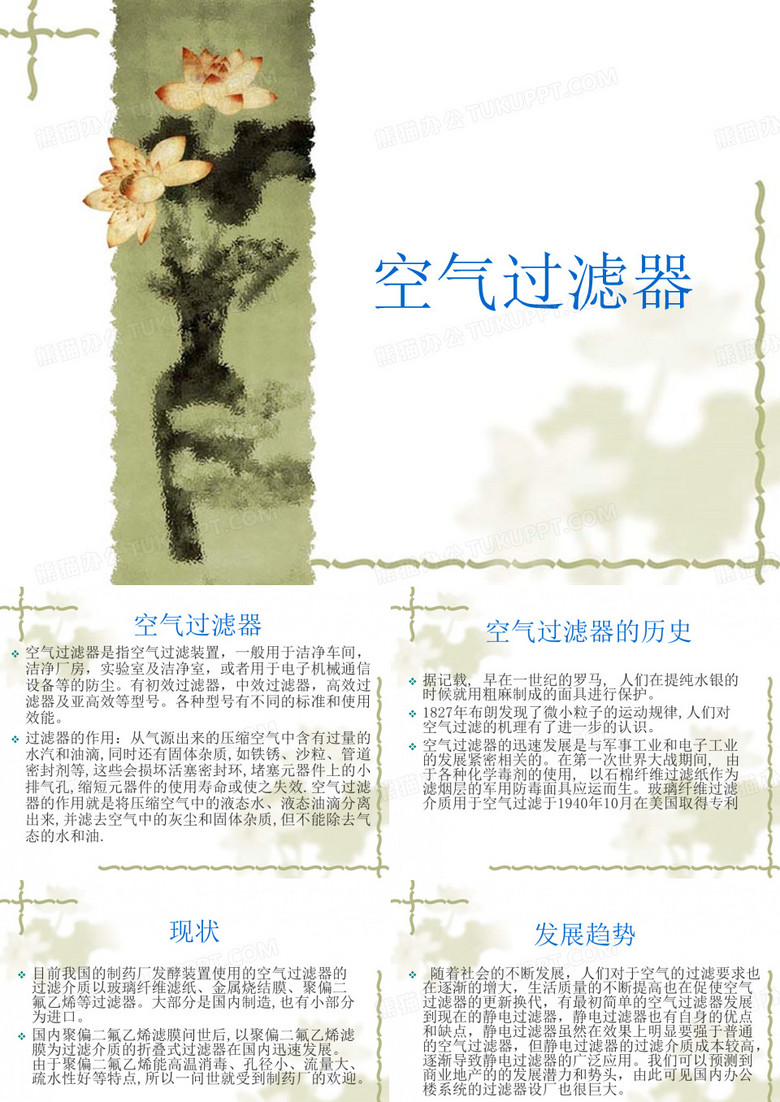 空气过滤器