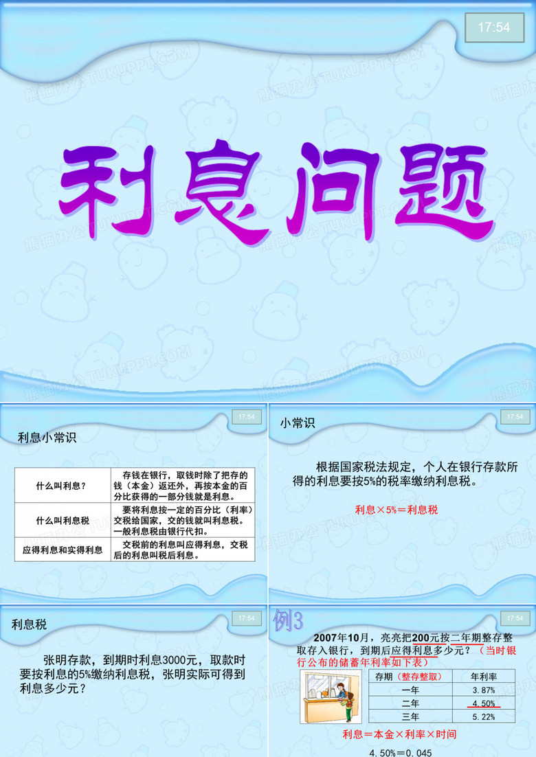 利息问题