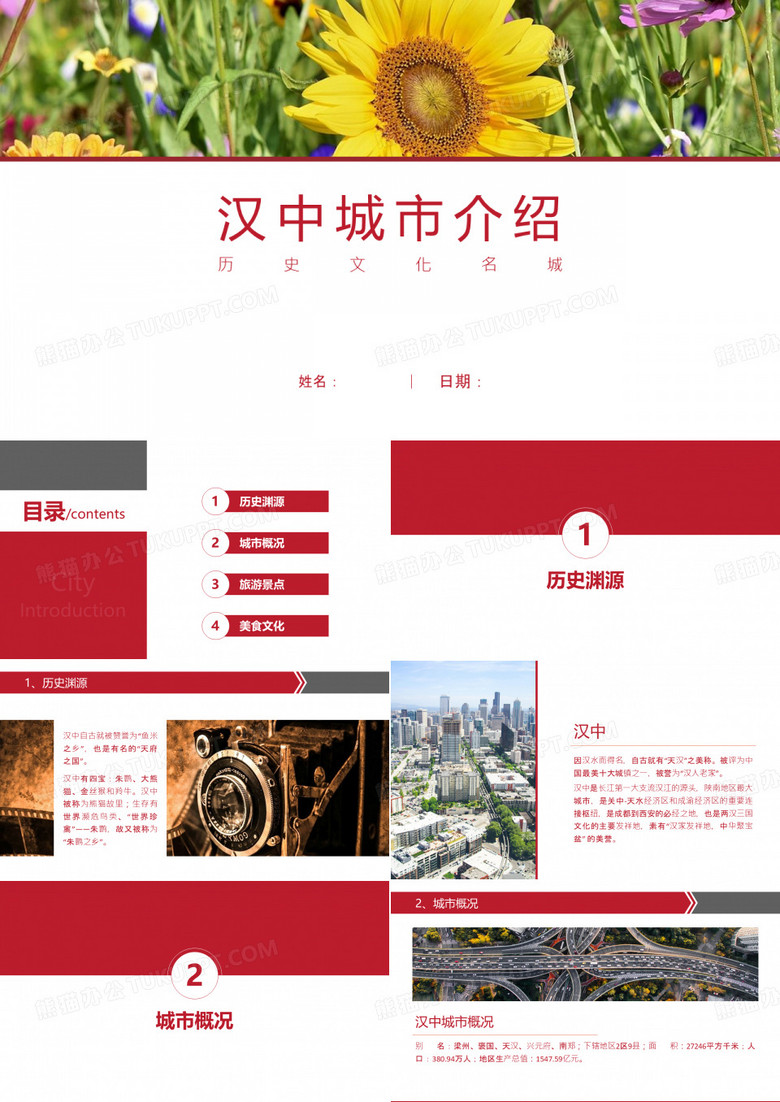 汉中介绍-汉中简介PPT(经典版)