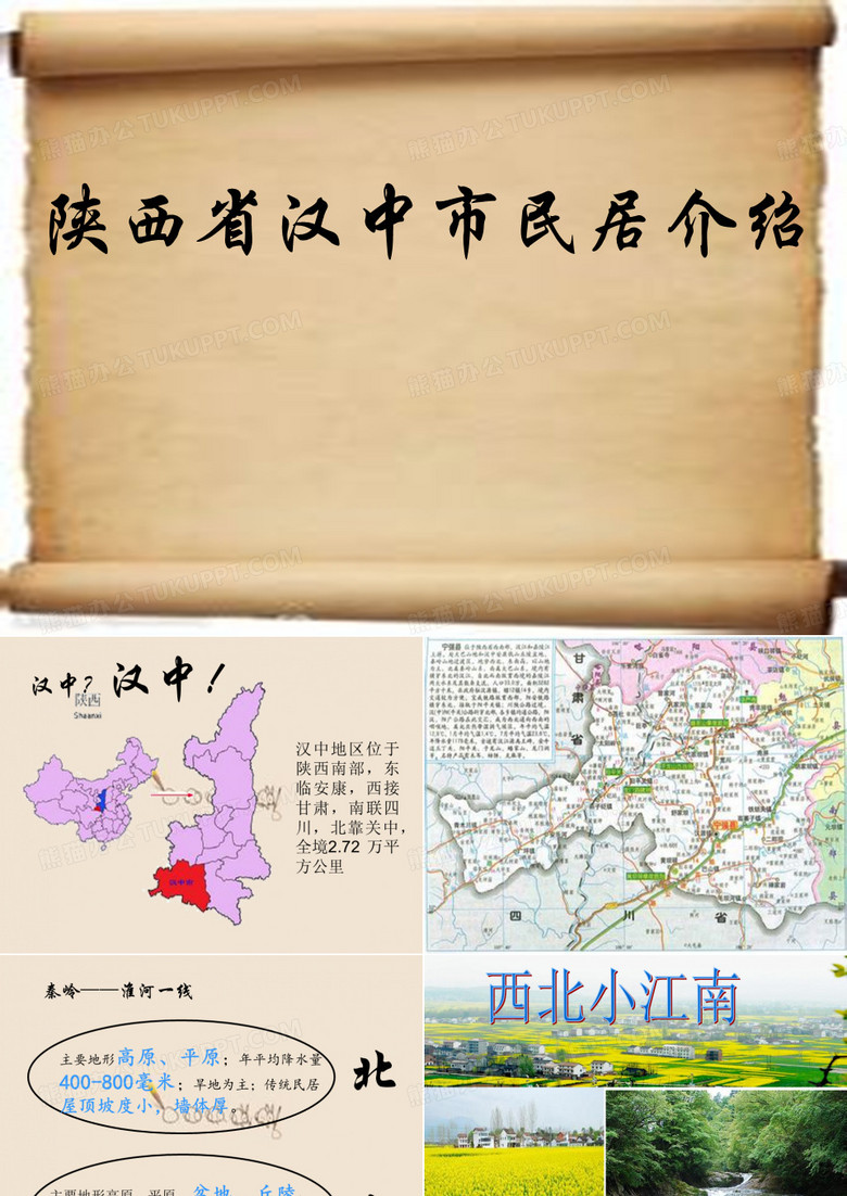 汉中建筑简介