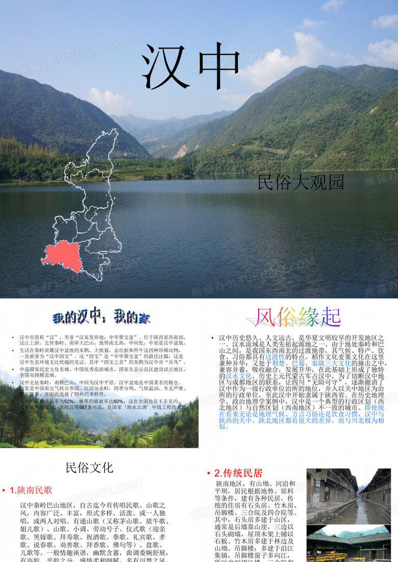 汉中风俗简介