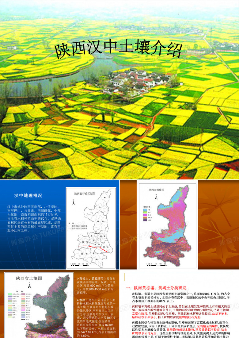 陕西汉中土壤介绍