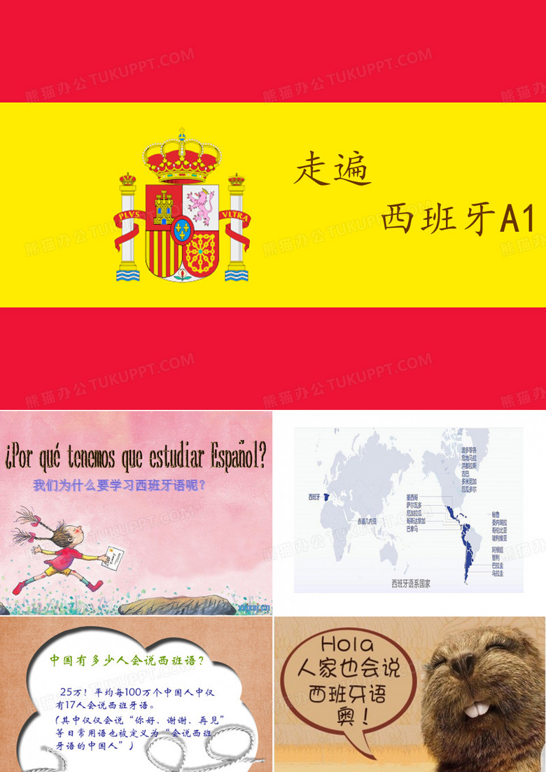 西语课件