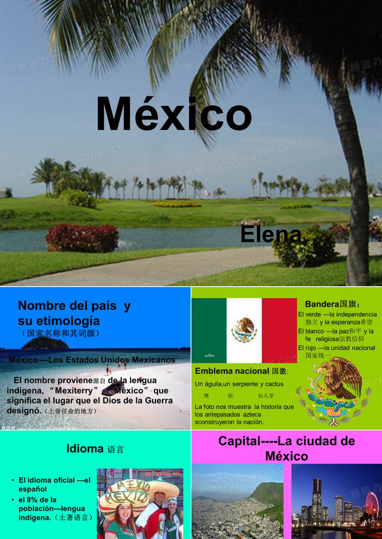 墨西哥México国家介绍(西语版)