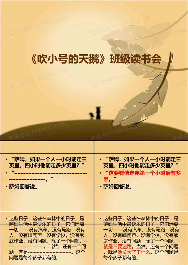 吹小号的天鹅
