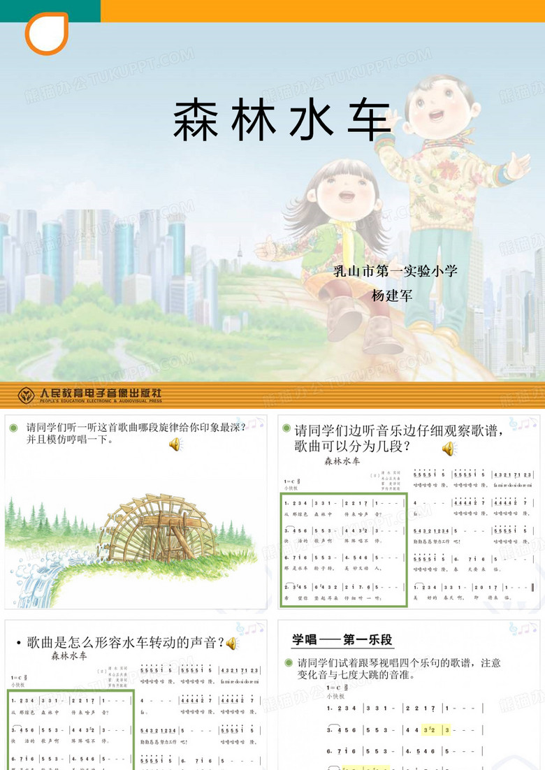 森林水车(简谱)
