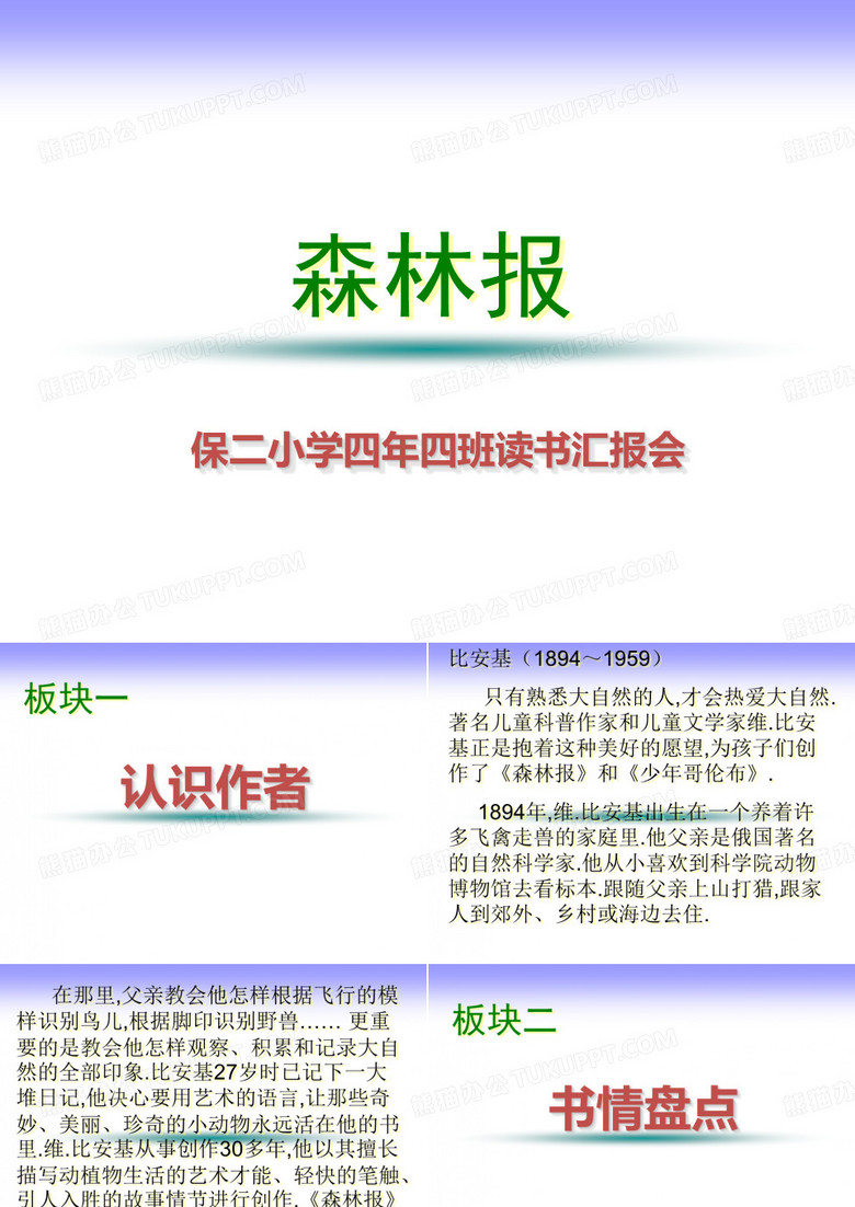 森林报春读书汇报会