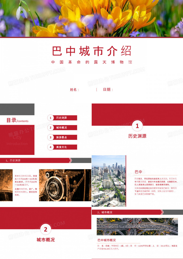 巴中介绍-巴中简介PPT(经典版)