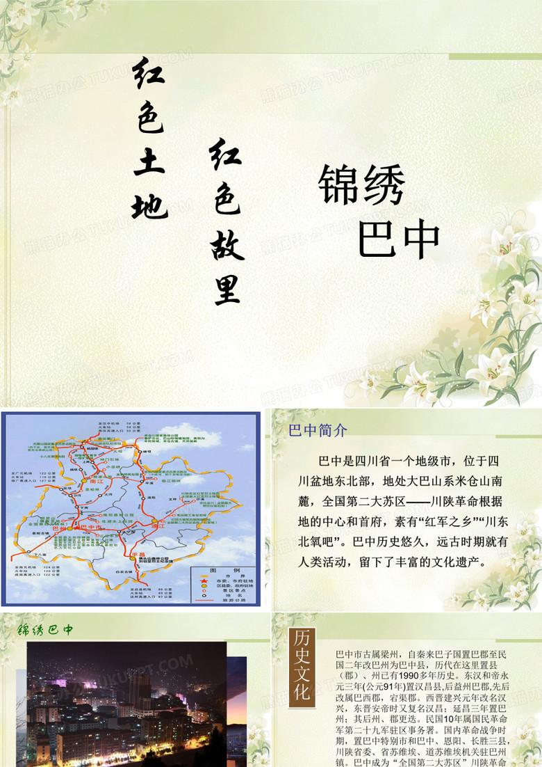 巴中 文化民俗 PPT课件