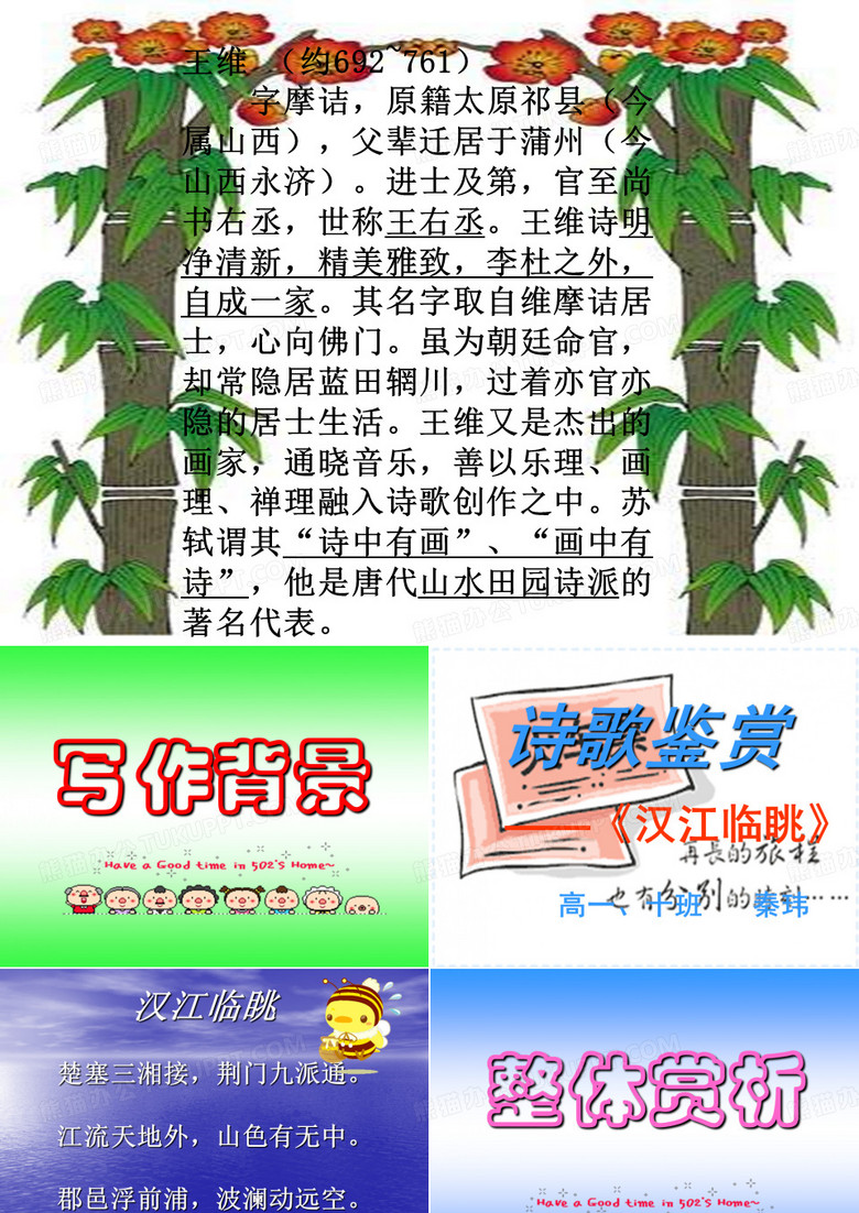汉江临眺
