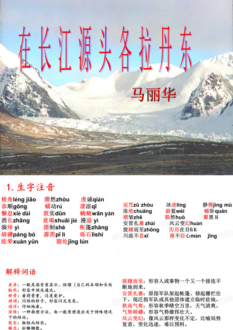 在长江源头的各拉丹东