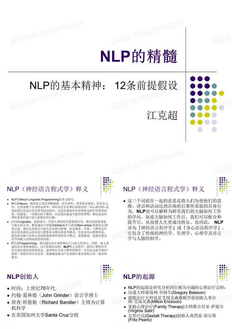 NLP的精髓