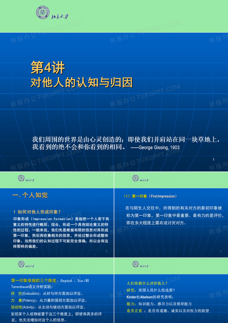 归因偏差_对他人的认知与归因