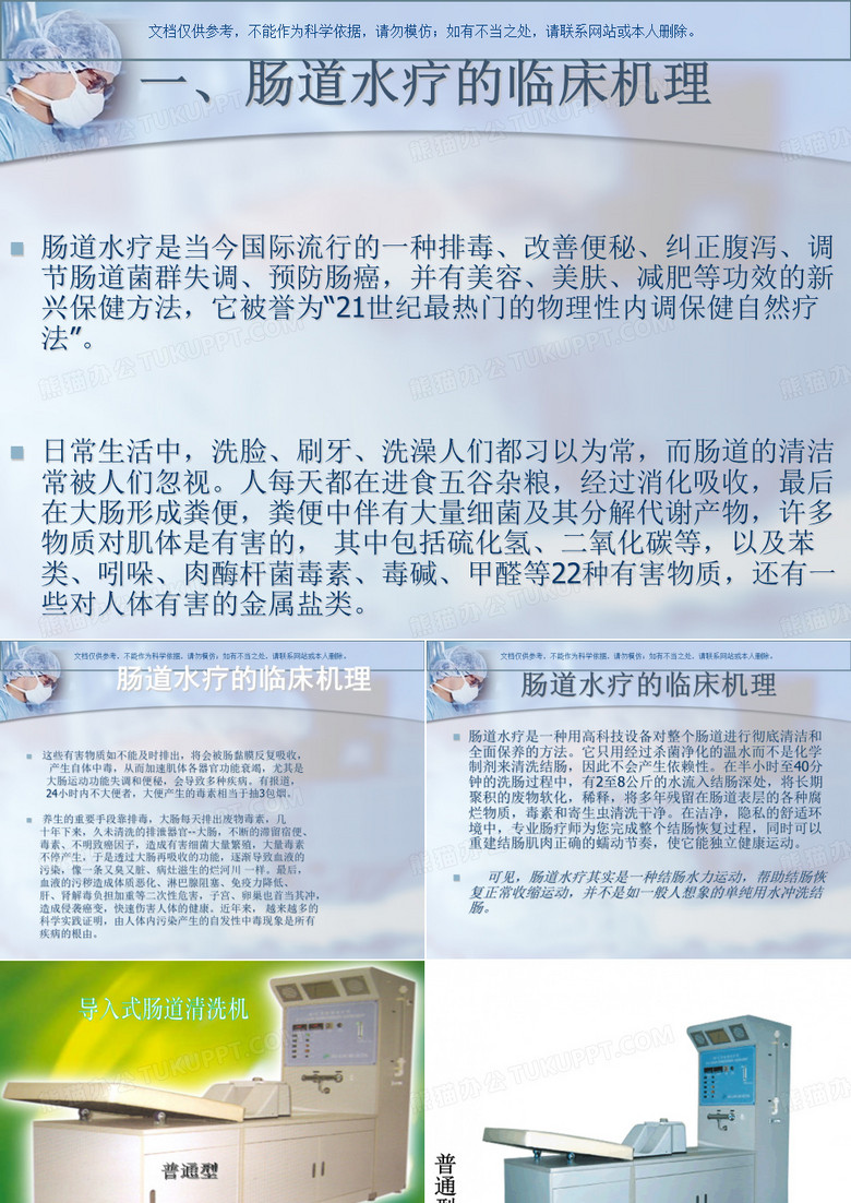 大肠水疗知识讲座课件