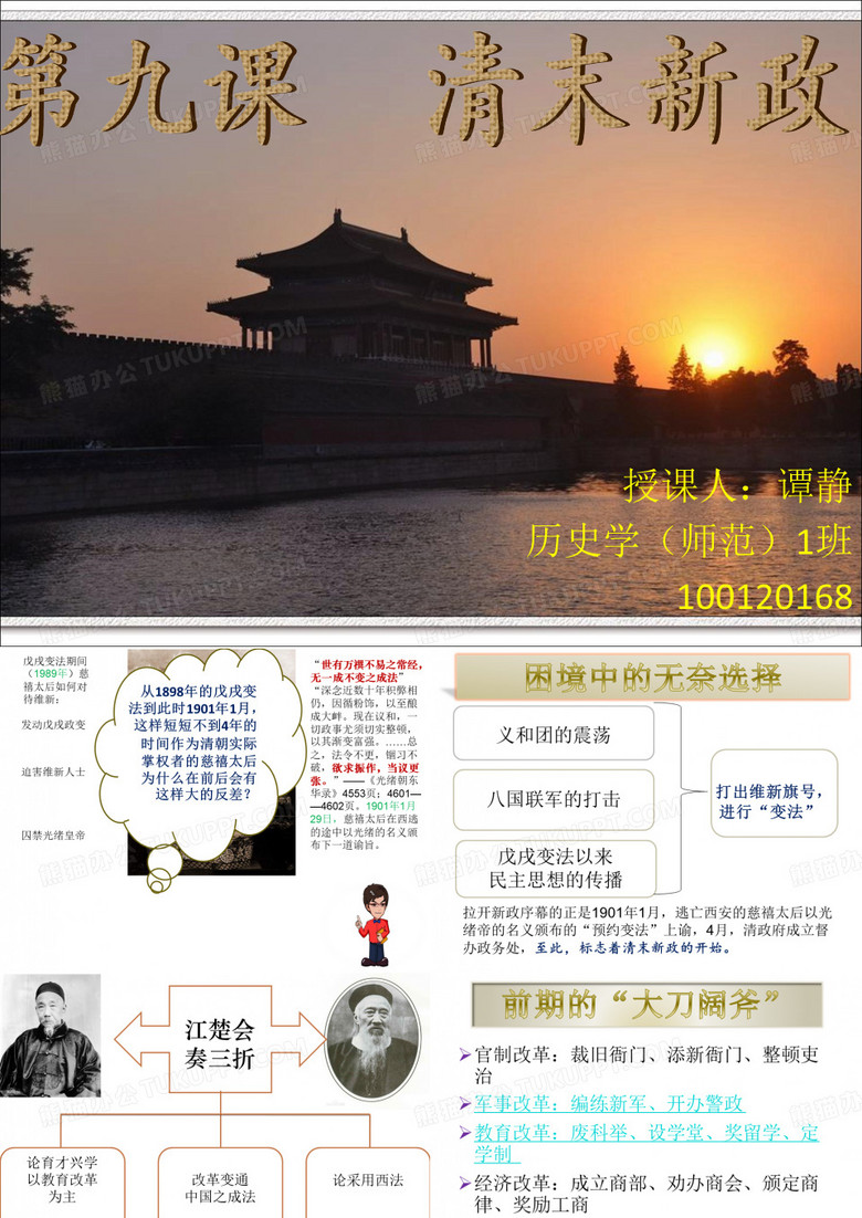 清末新政ppt