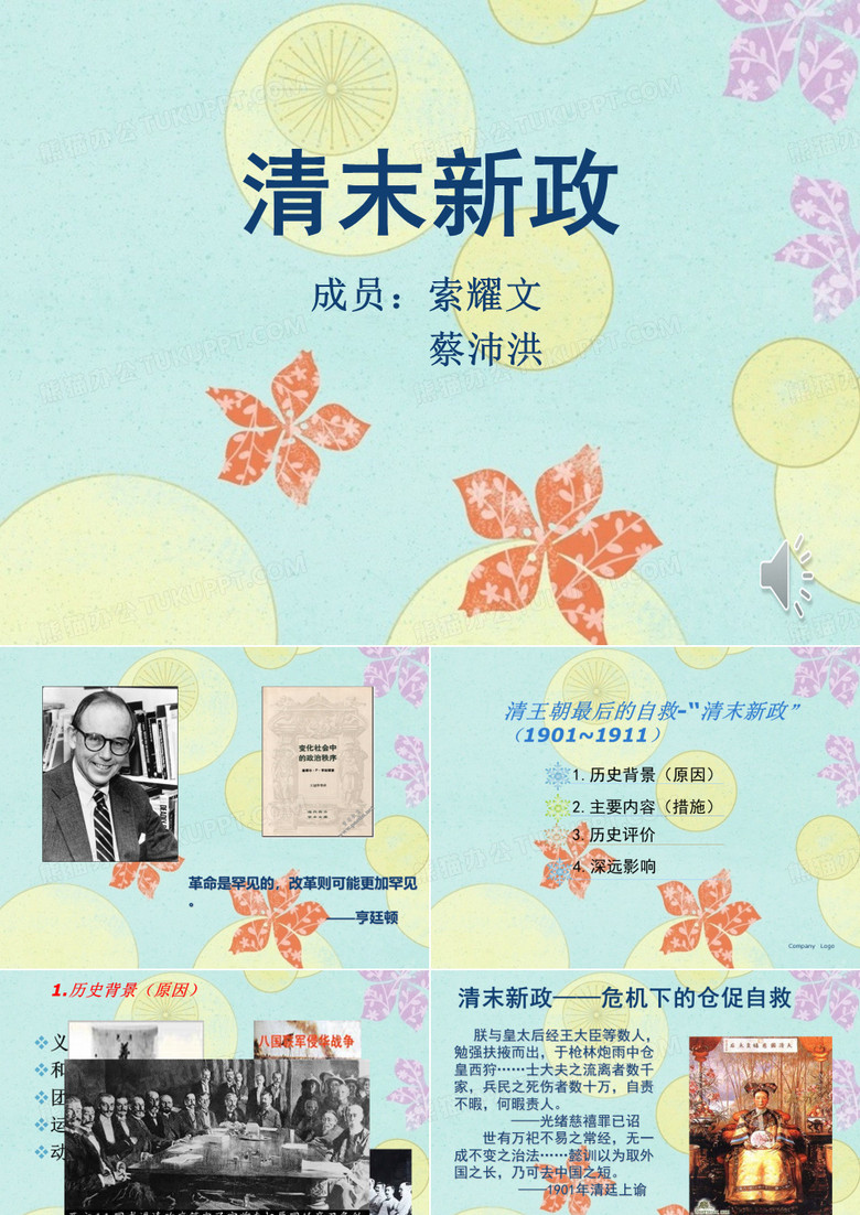 清末新政ppt