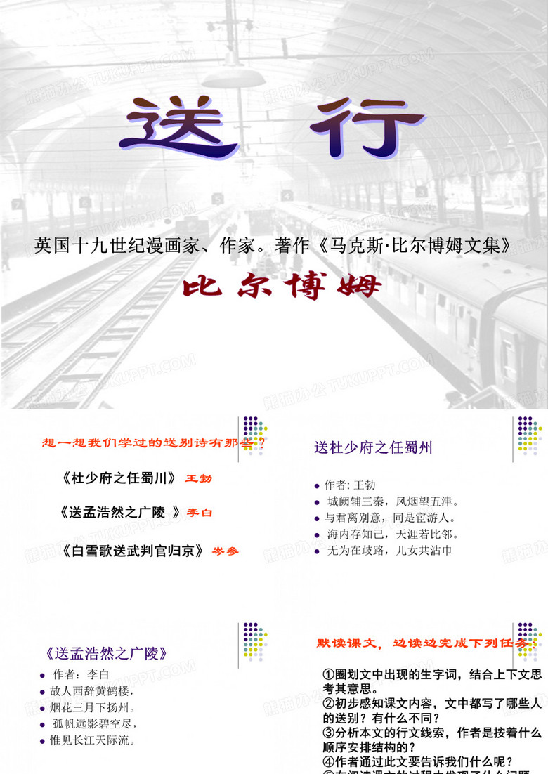送行