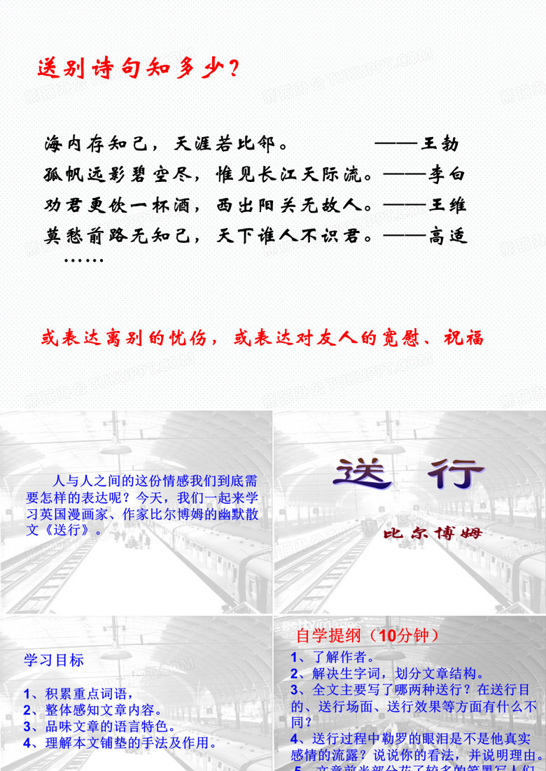 《送行》ppt
