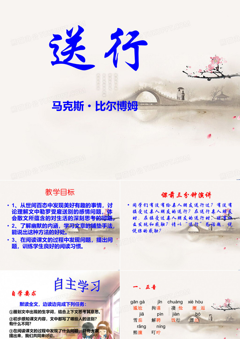 《送行》PPT课件