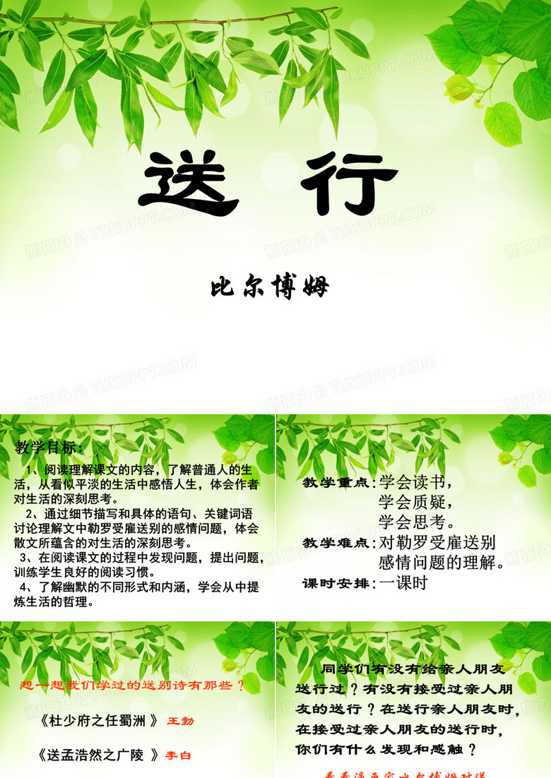 《送行》3优选公开课精品PPT