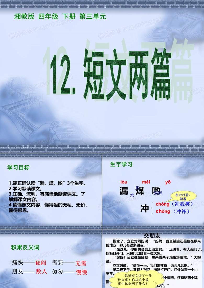 12短文两篇(交朋友送行)课件