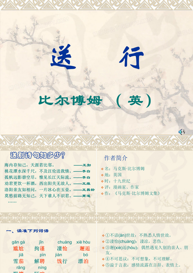 第9课-送行-课件-苏教版九下