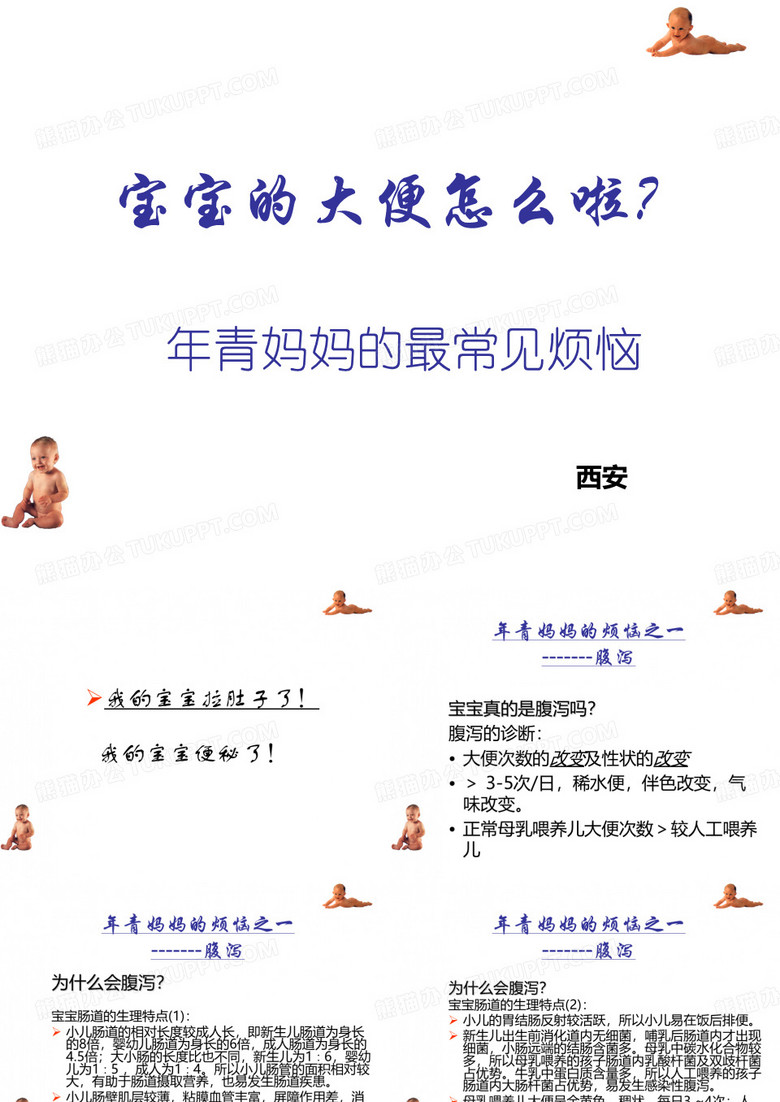 宝宝的大便