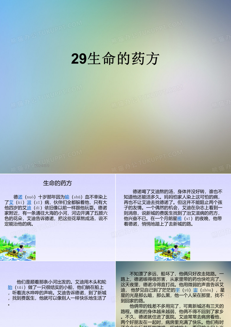 29生命的药方