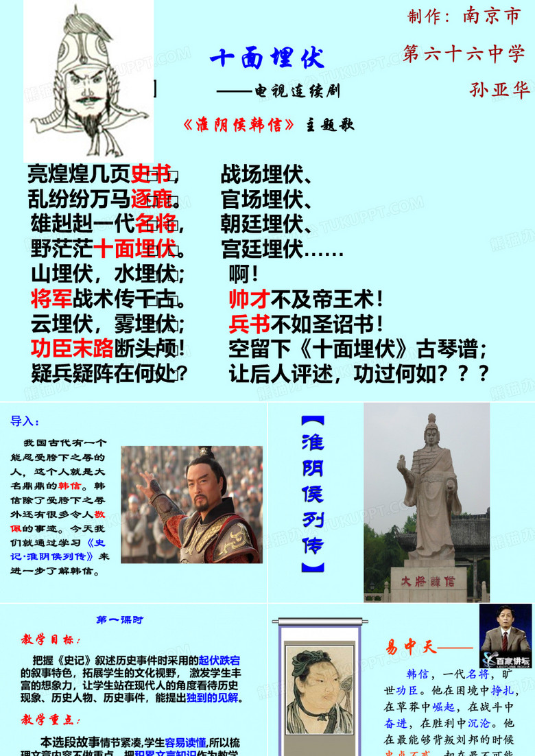 韩信