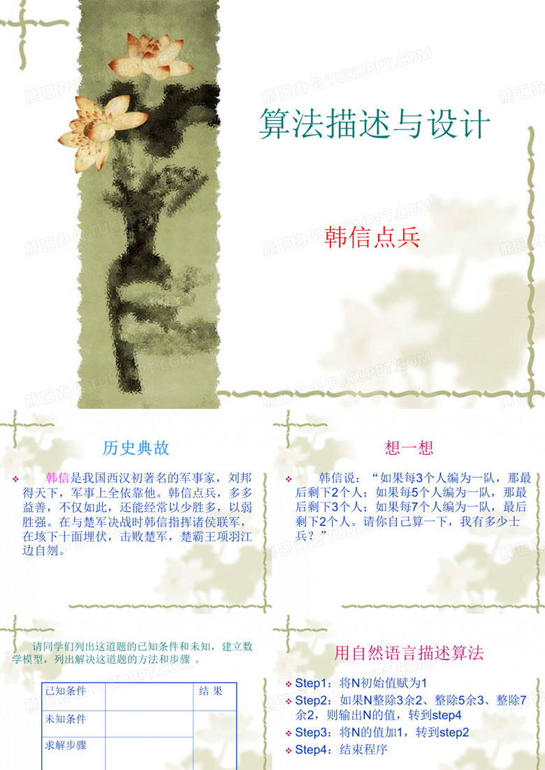 韩信点兵