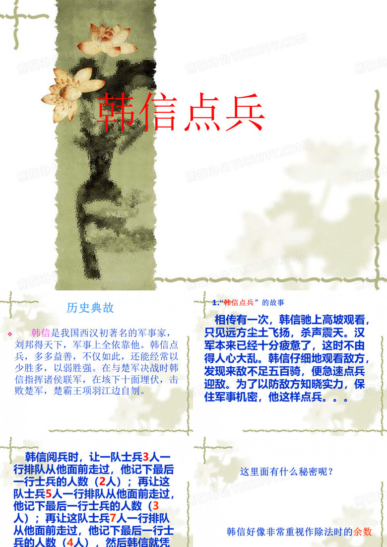 韩信点兵