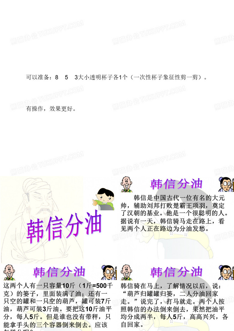 韩信分油