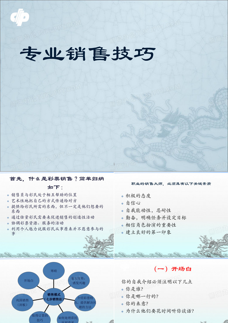 福彩销售技巧ppt课件