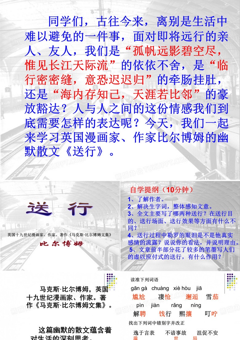 送行优秀课件