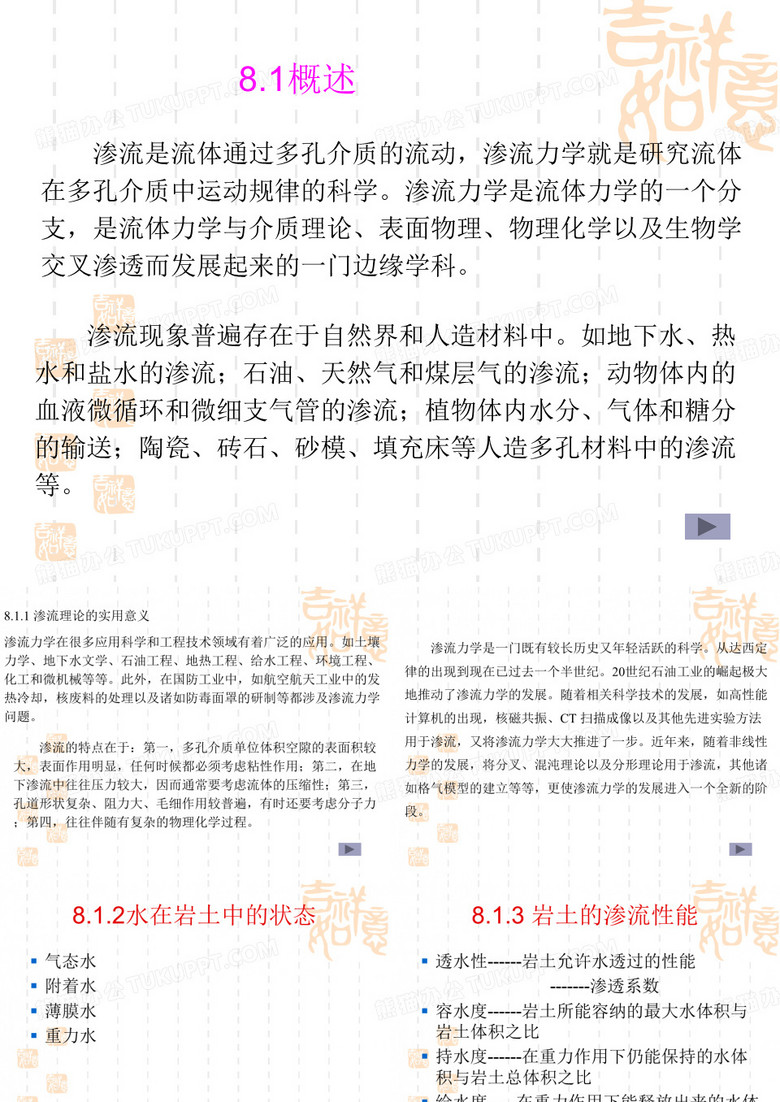 渗流