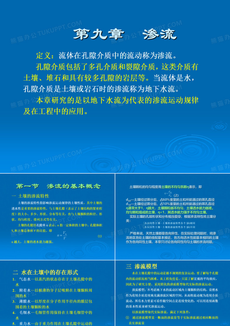 渗流