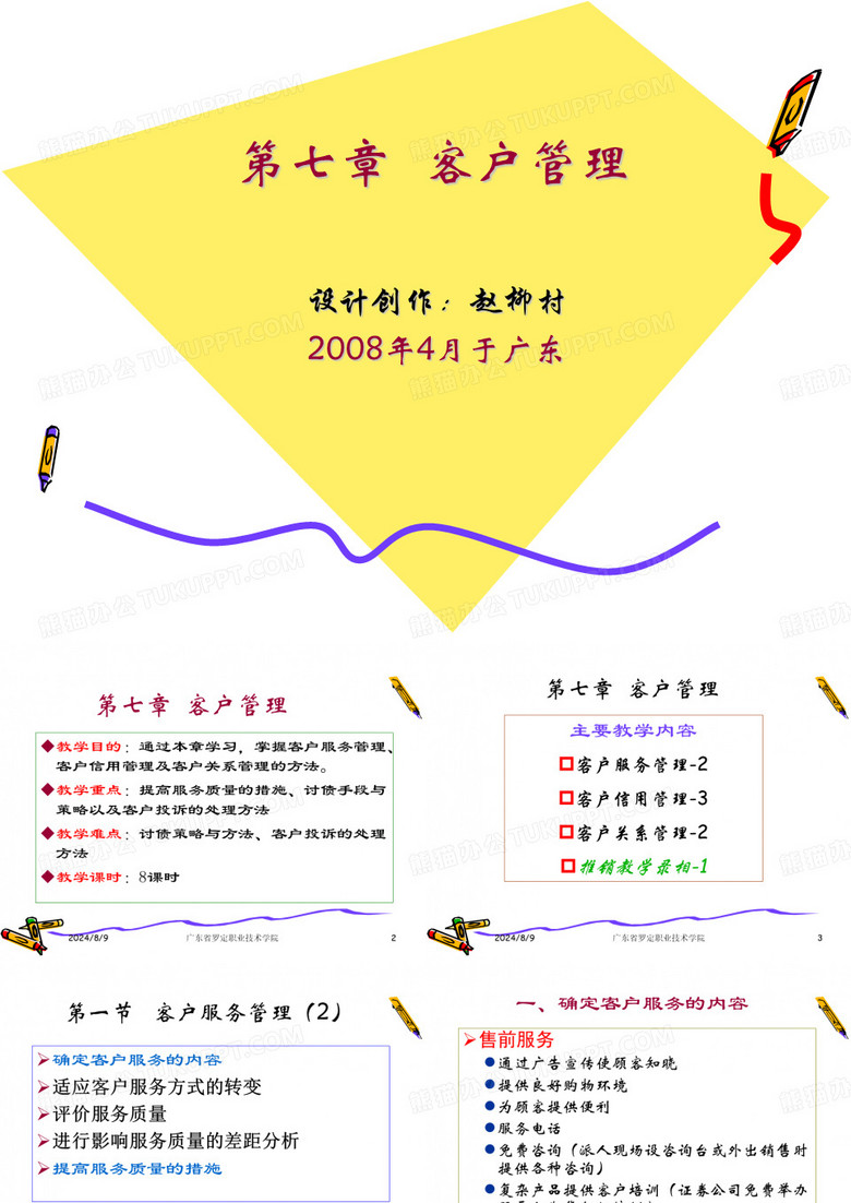广东省罗定职业技术学院