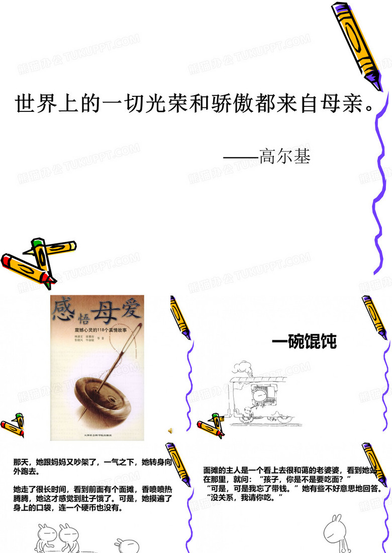 《一碗馄饨》ppt